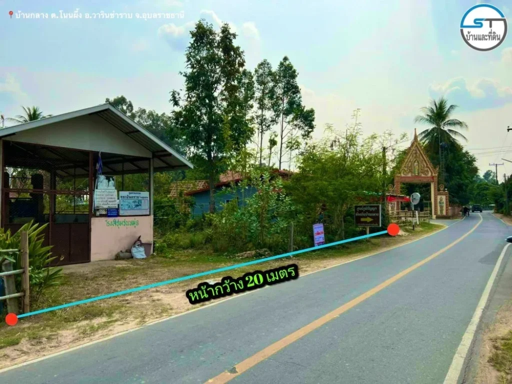 ขายที่ดิน บ้านกลาง ตโนนผึ้ง อวารินชำราบ จอุบลราชธานี เนื้อที่ 1 ไร่ 20 ตรว