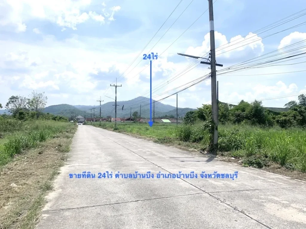 ขายที่ดิน 24ไร่ หน้ากว้าง 180เมตร ลึก 210เมตร ตำบลบ้านบึง อำเภอบ้านบึง ชลบุรี ที่ดินวิวภูเขา ห่างจากถนนชลบุรี-บ้านบึงทล344500เมตร