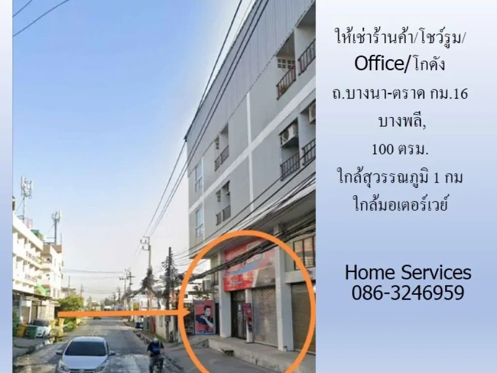 ให้เช่าร้านค้าโชว์รูมOfficeโกดัง ถบางนา-ตราด กม16 บางพลี 100 ตรม ใกล้สุวรรณภูมิ 1 กมและใกล้มอเตอร์เวย์