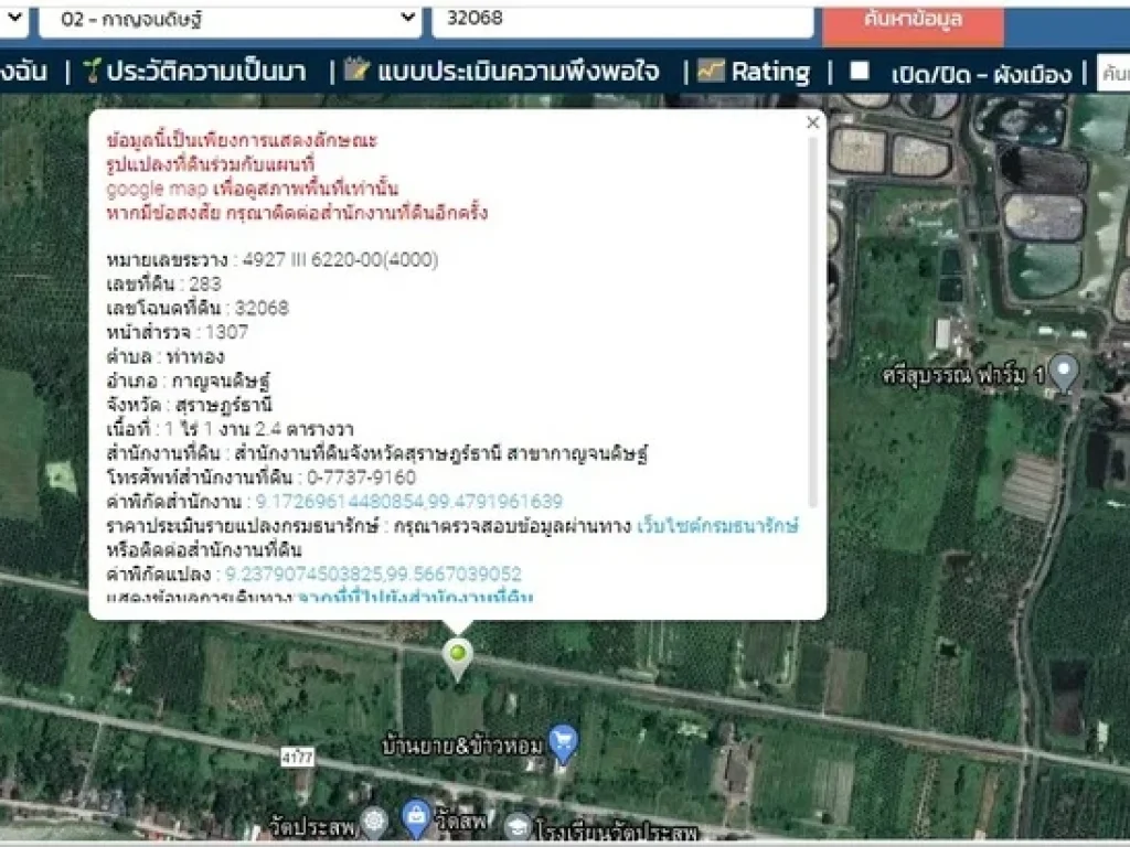 ขายด่วนที่ดิน 1 ไร่ 1 งาน ท่าทอง สุราษ ติดคลองชลประทาน ทำสะพานข้ามได้