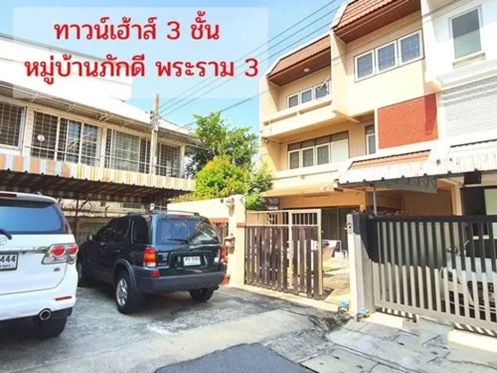 ขายทาวน์เฮ้าส์ 3 ชั้น หมู่บ้านภักดี พระราม 3 บางคอแหลม 7 ห้องนอน 5 ห้องน้ำ