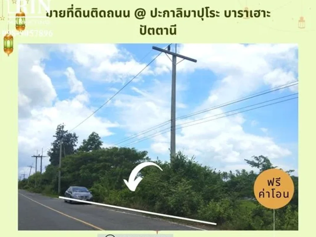 ขายที่ดิน ติดถนนดำ 6 ห้องกว่า 157 ตรวหมู่ 8 ปะกาลิมาปุโระ บาราเฮาะ ปัตตานี