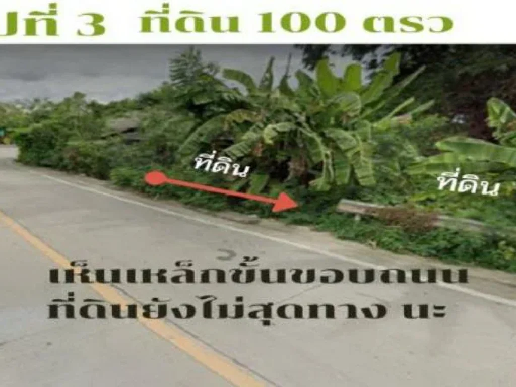 ขายที่ดินบางกรวย 100 ตรว ที่ดินนนทบุรี ที่ดินยังไม่ถม ติดหน้าถนน อำเภอบางกรวย จังหวัดนนทบุรี