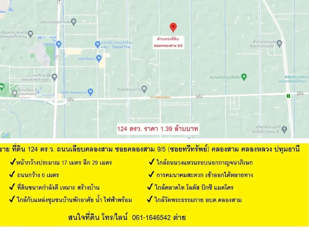 ขายที่ดิน 124 ตรว ถนนเลียบคลองสาม ซอยคลองสาม 95 ซอยทวีทรัพย์ คลองหลวง ปทุมธานี