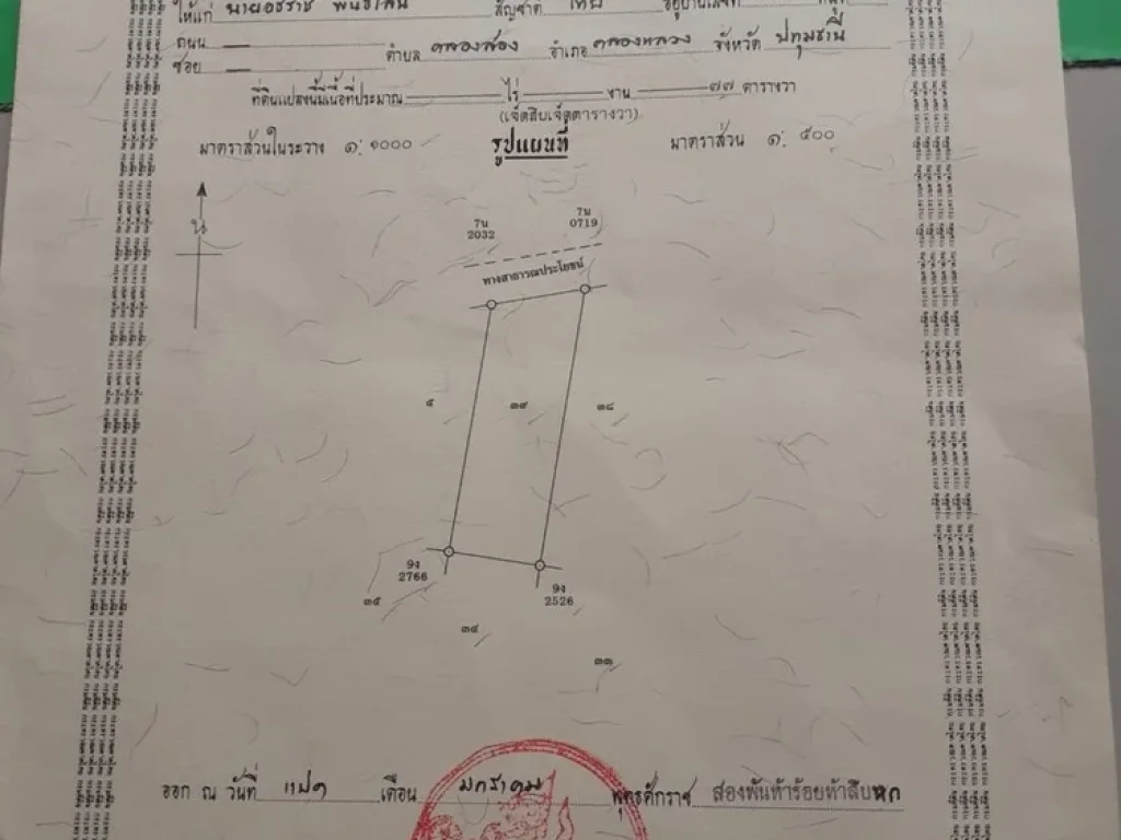 ประกาศขายที่ดินปล่าว เหมาะสำหรับสร้างพื้นที่อาศัย ใกล้เเหล่งท่องเที่ยว