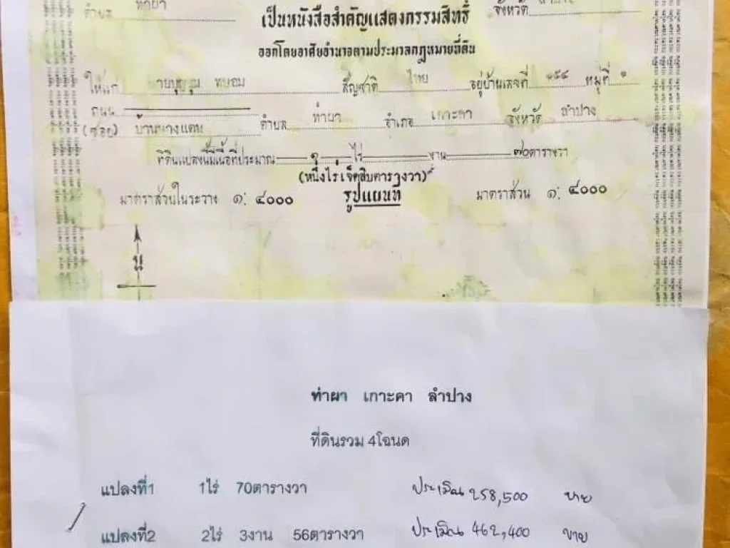 ขายที่ดินเปล่า12ไร่ 2งาน 97 ตรว บ้านนางแตน ตำบลท่าผา อำเภอเกาะคา จังหวัดลำปาง ที่ดินท้ายหมู่บ้าน2กิโลเมตร