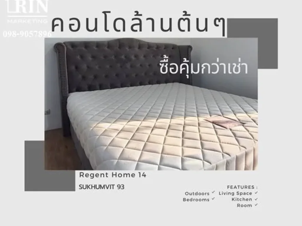 ขายคอนโดล้านต้นๆ ทำเลสุขุมวิท อ่อนนุช Regent home14 เนื้อที่ 3111 ตรม ชั้น 7 ใกล้ BTS บางจาก อ่อนนุช