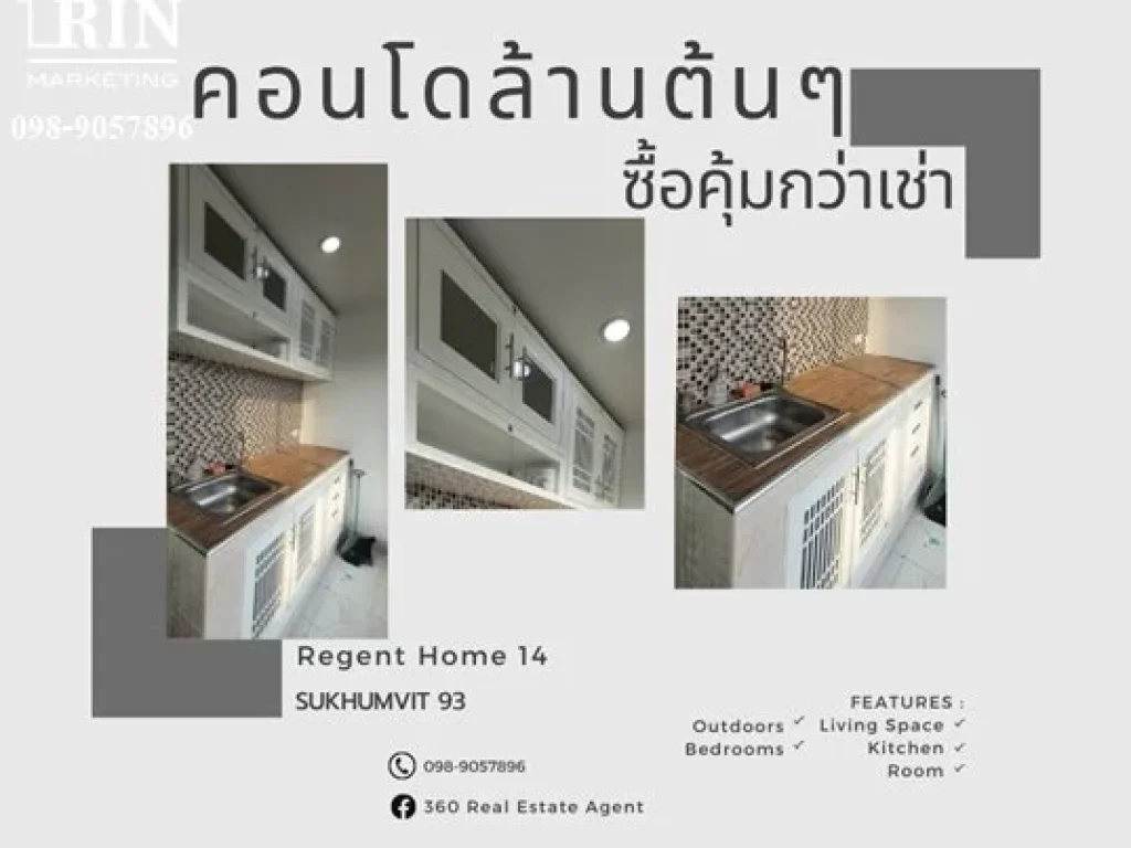 ขายคอนโดล้านต้นๆ ทำเลสุขุมวิท อ่อนนุช Regent home14 เนื้อที่ 3111 ตรม ชั้น 7 ใกล้ BTS บางจาก อ่อนนุช