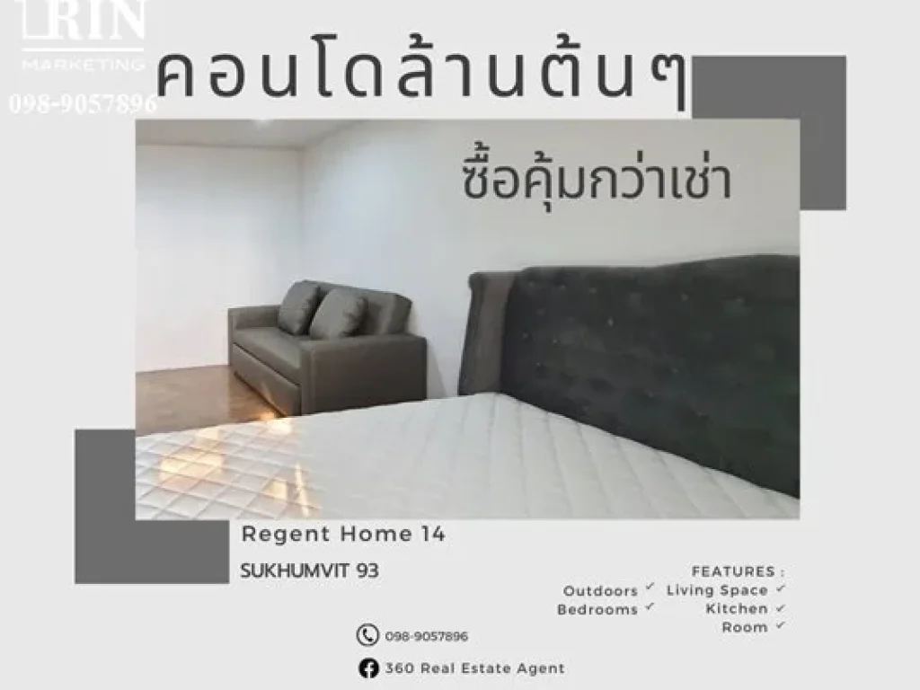 ขายคอนโดล้านต้นๆ ทำเลสุขุมวิท อ่อนนุช Regent home14 เนื้อที่ 3111 ตรม ชั้น 7 ใกล้ BTS บางจาก อ่อนนุช