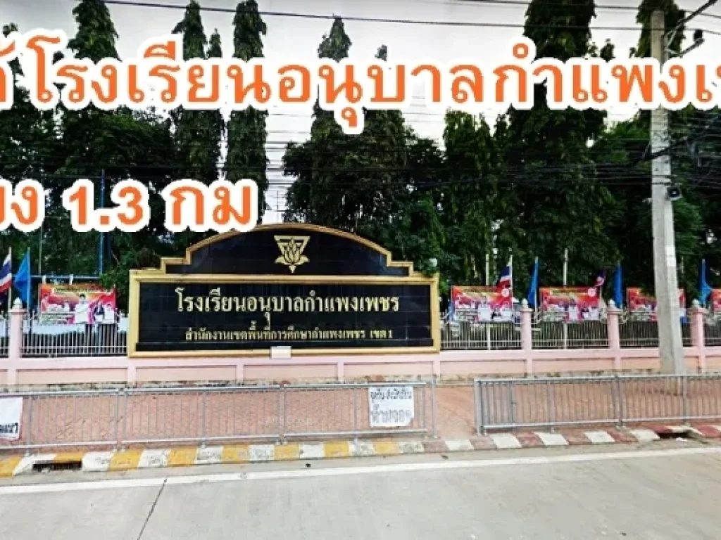 ขายที่ดินแปลงสวย 5 ไร่ 2 งาน 80 ตรว ตในเมือง อเมืองกำแพงเพชร