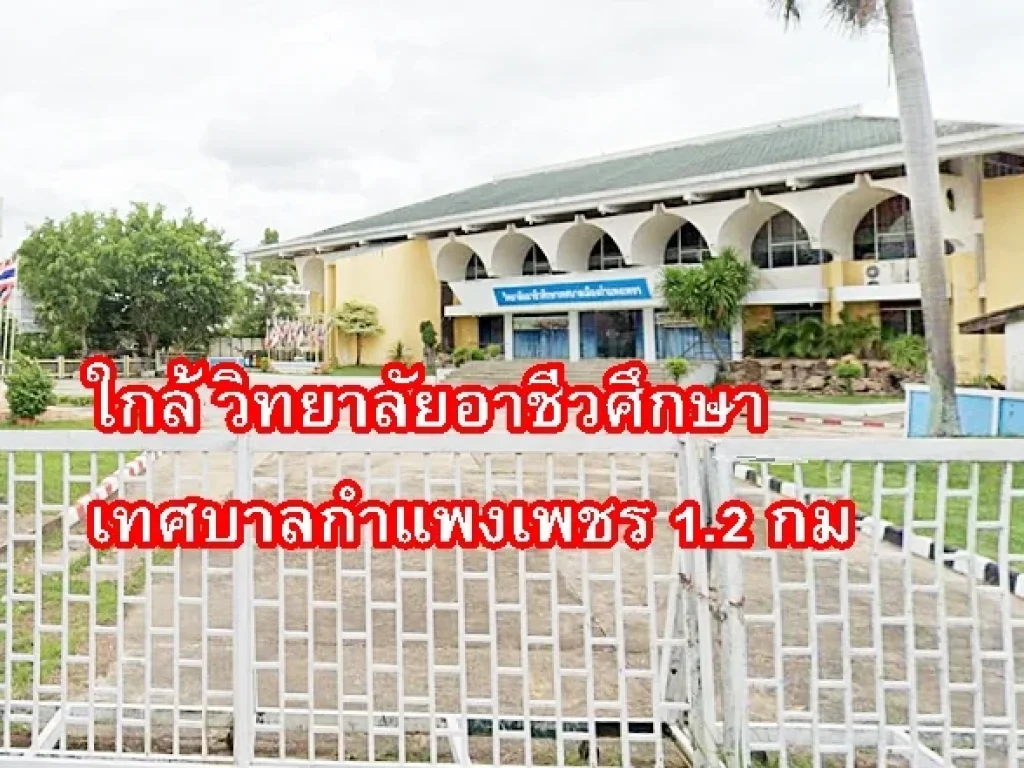 ขายที่ดินแปลงสวย 5 ไร่ 2 งาน 80 ตรว ตในเมือง อเมืองกำแพงเพชร