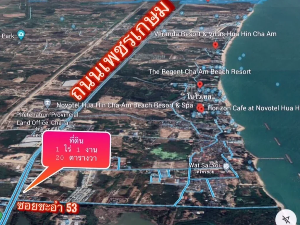 ขาย ที่ดิน ทำเลทอง ติดถนนเพชรเกษม ชะอำ-หัวหิน ใกล้ทะเล 800 เมตร