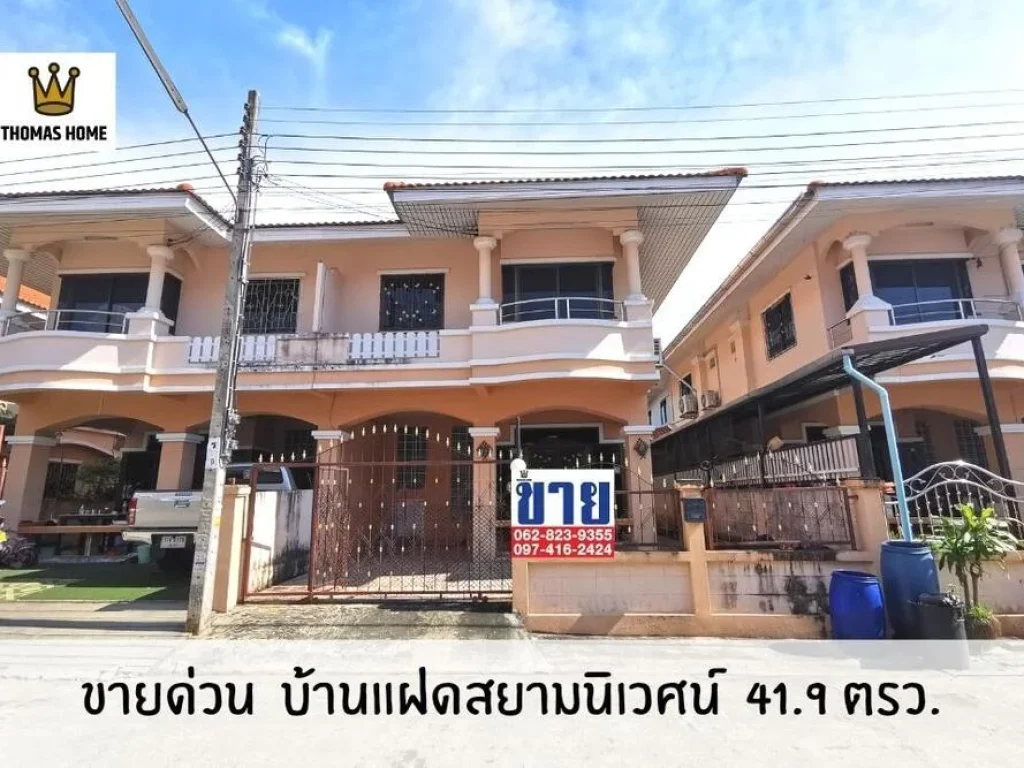 ด่วนขาย บ้านแฝดสยามนิเวศน์ 1 ราคาถูก โซนคู่สร้าง เดินทางสะดวกประชาอุทิศ