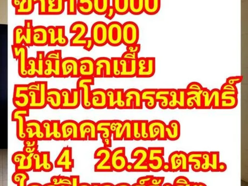 ขายคอนโด ผ่อน 2000 ฟรีดอกเบี้ย ใกล้รถไฟฟ้า ใกล้ฟิวเจอร์รังสิต