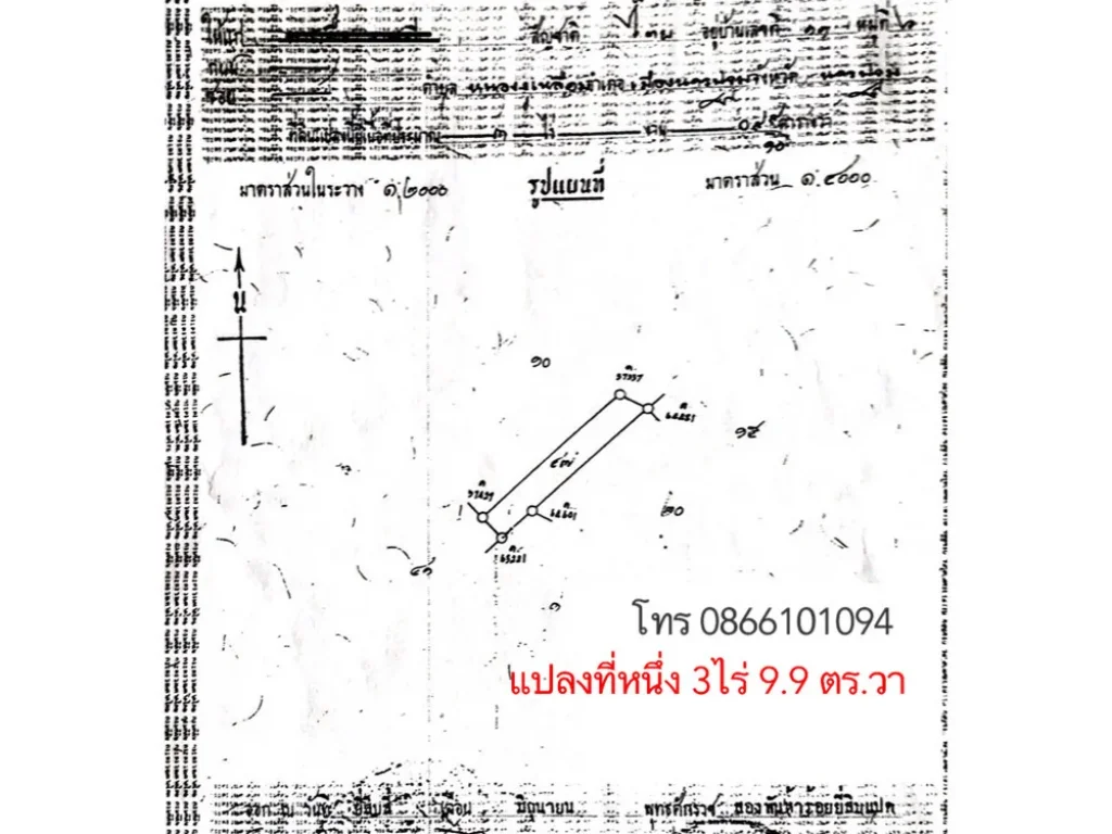 ขายที่ดินแปลงเล็ก ตหนองงูเหลือม อเมือง จนครปฐม ไร่ละ 900000 บาท