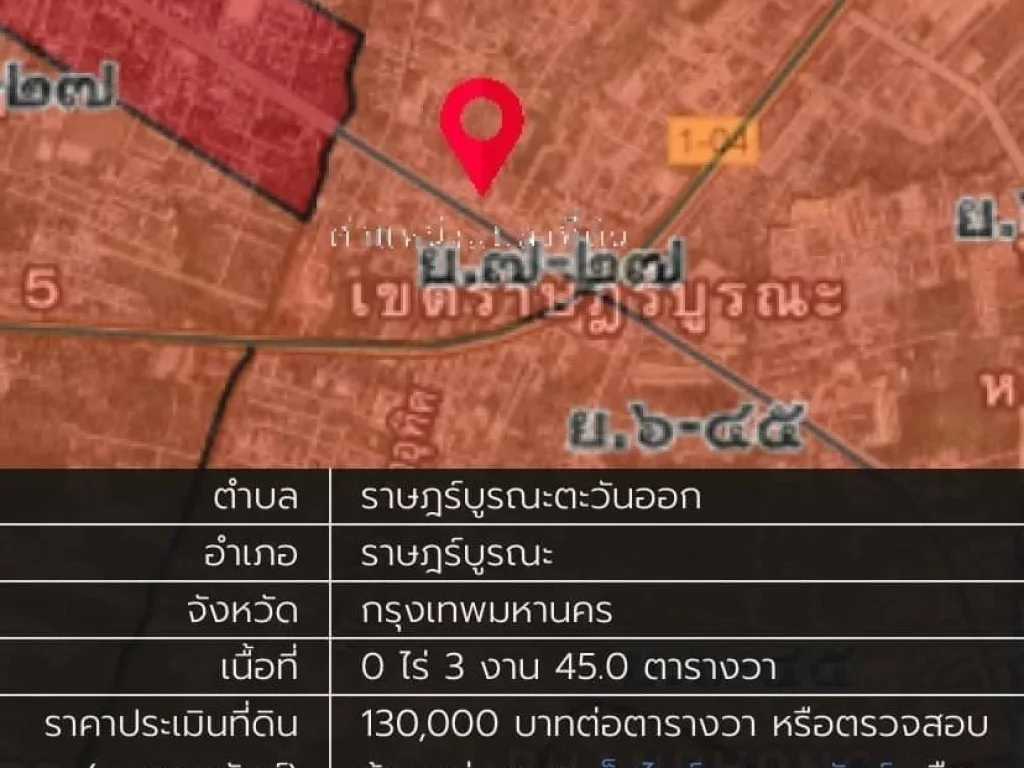 ขายที่ดินติดถนนราฏร์บูรณะ 3-1-95 ไร่ สถานีสะพานพระราม 9 สายสีม่วง