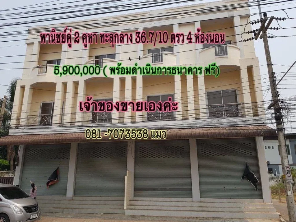 อาคารพาณิชย์ 2 คูหา ทะลุกลาง พร้อมที่ดิน ติดถนน ใกล้ตลาดบ้านคลอง