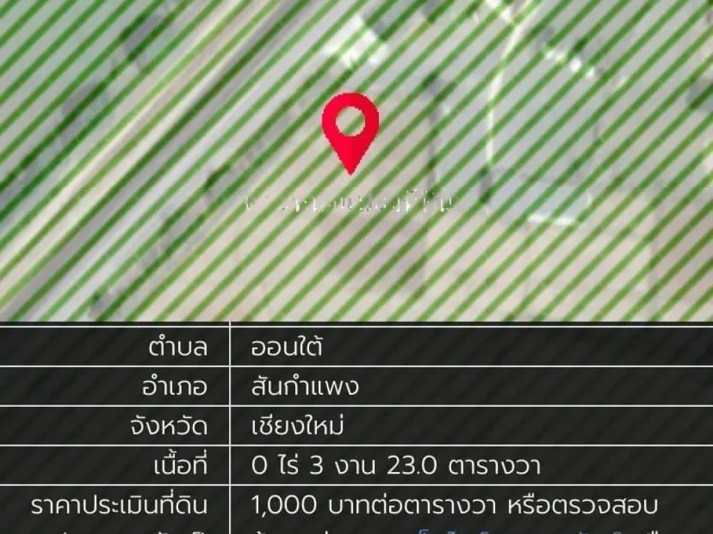 ขายที่ดิน 2-0-50 ไร่ หน้าติดน้ำ หลังติดเขา ทำเลดีรองรับการพัฒนา สันกำแพงออนใต้ เชียงใหม่