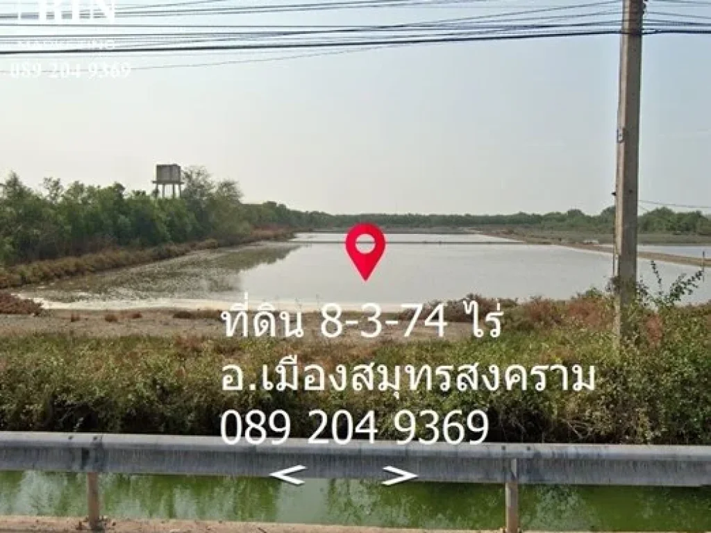 ขายที่ดิน 8-3-74 ไร่ ติดทางคู่ขนานถนนพระราม 2 ตลาดใหญ่ อเมือง จสมุทรสงคราม