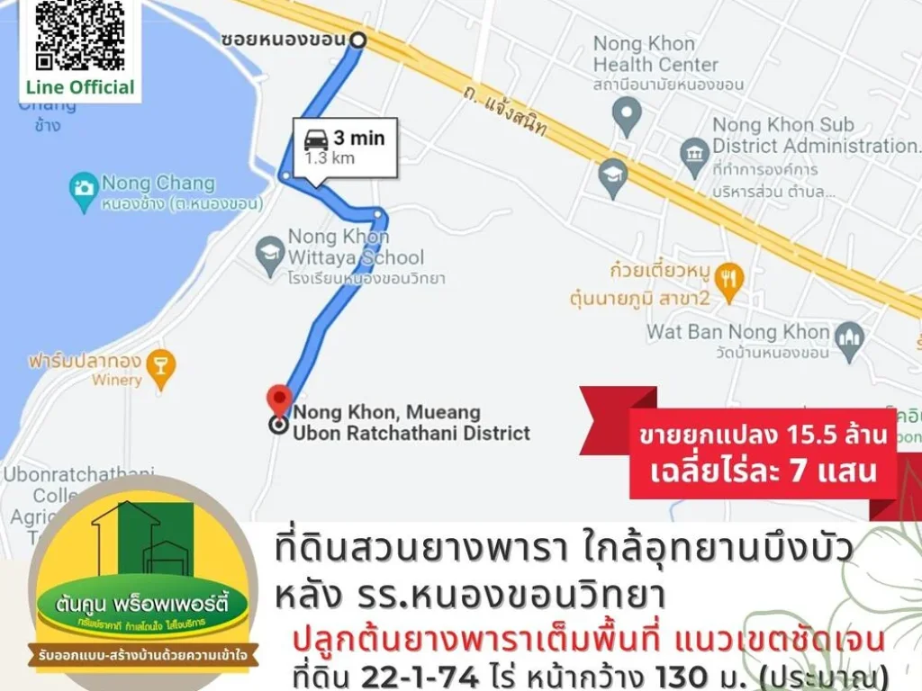 ขายที่ดินสวนยางพารา 22-1-74 ไร่ หลัง รรหนองขอนวิทยา ใกล้อุทยานบึงบัว หนองช้าง เมืองอุบล