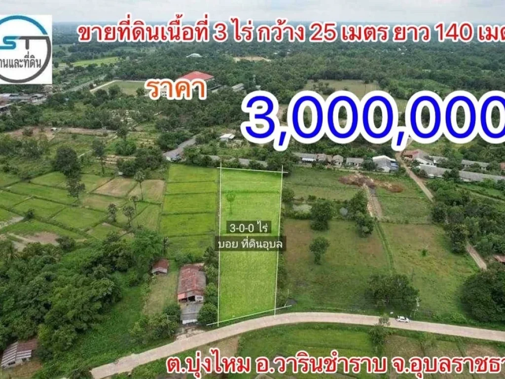 ที่ดินแปลงสวย ตบุ่งไหม ห่างถนนสถิตย์นิมานกาล 300 เมตร ติดถนน 2 ด้าน