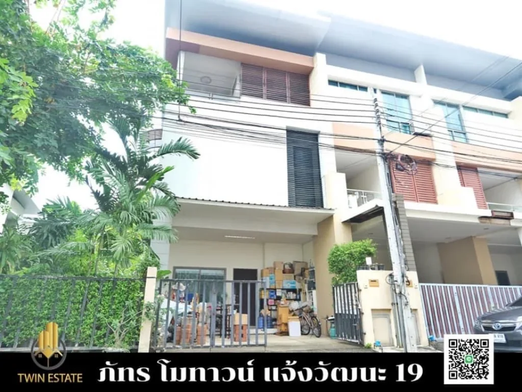 ขายทาวน์โฮม 3 ชั้น หมู่บ้านภัทรโมทาวน์ แจ้งวัฒนะ ซอย 19 ตรงข้ามเซ็นทรัลแจ้งวัฒนะ ทำเลดี ต้นโครงการ หลังมุม