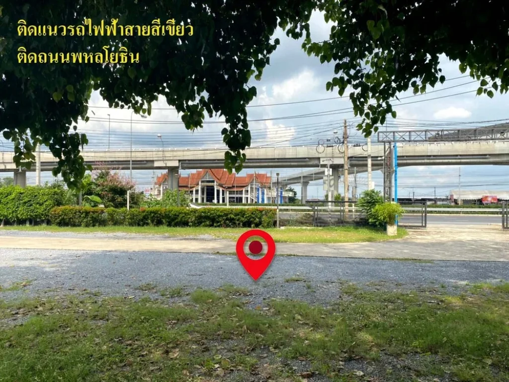 ขายที่ดินติดรถไฟฟ้าสายสีเขียว สถานีแยก คปอ ใกล้สนามบินดอนเมือง