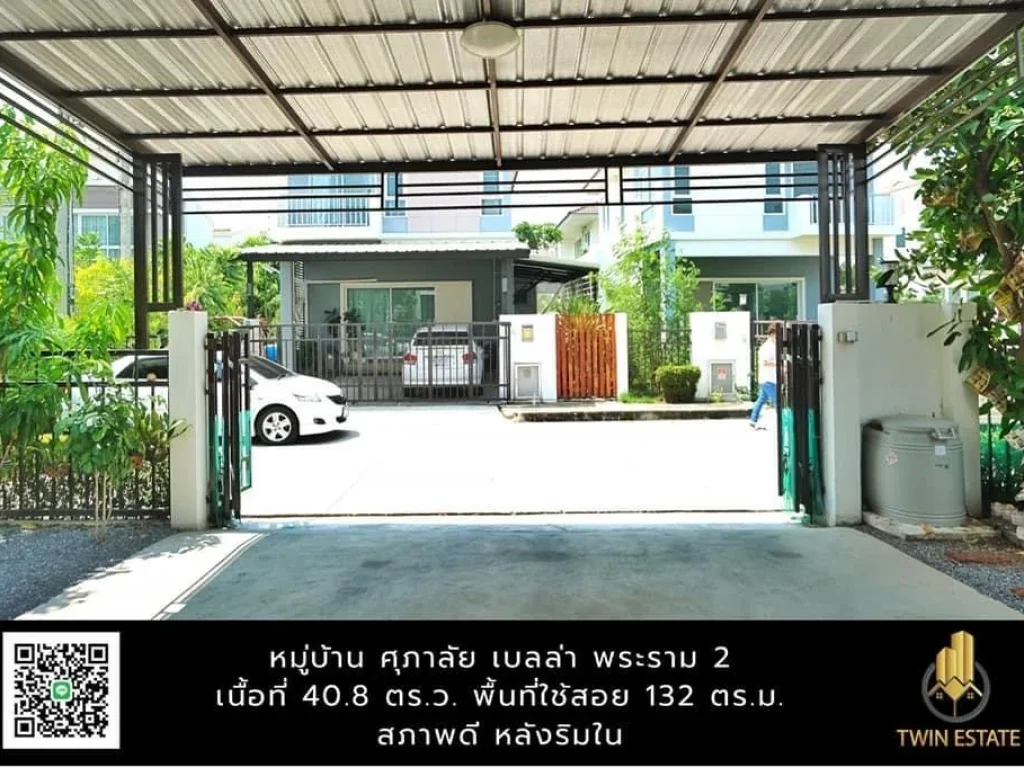 ขายบ้านแฝด มบศุภาลัย เบลล่า พระราม 2 - พันท้ายนรสิงห์ ทำเลดี หลังริมใน