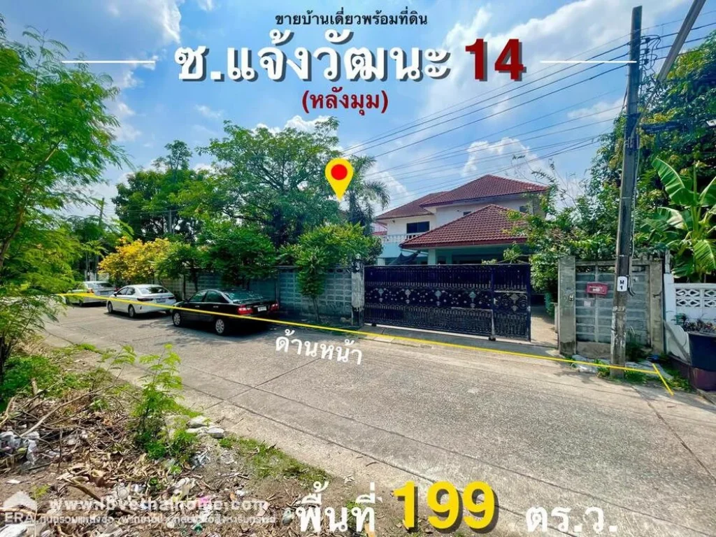 ขายบ้านเดี่ยว แจ้งวัฒนะ14 ใกล้สถานีรถไฟฟ้าสายสีชมพู พื้นที่199ตรว ขายถูกมากสำหรับพื้นที่ขนาดนี้ และทําเลศักยภาพดีเยี่ยมขนาดนี้