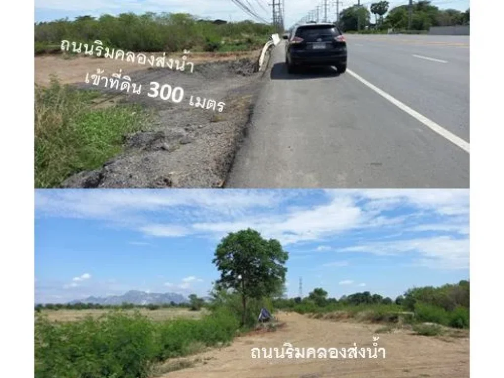 ขายที่ดิน ติดถนนคลองชลประทาน ห่างจากถนน ทล3048 ท่านลาน-ห้วยบง 300 เมตร เนื้อที่ 34 ไร่ 55 ตรว ตหัวปลวก อเสาไห้ สระบุรี ทำเลดี