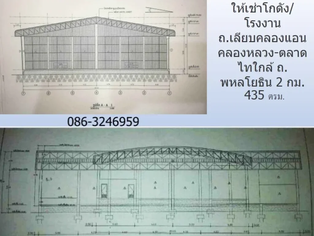 ให้เช่าโกดังโรงงาน ถเลียบคลองแอน คลองหลวง-ตลาดไท 435 ตรม ใกล้ ถพหลโยธิน 2 กม ใกล้กรมที่ดินคลองหลวง ตลาดไอยรา