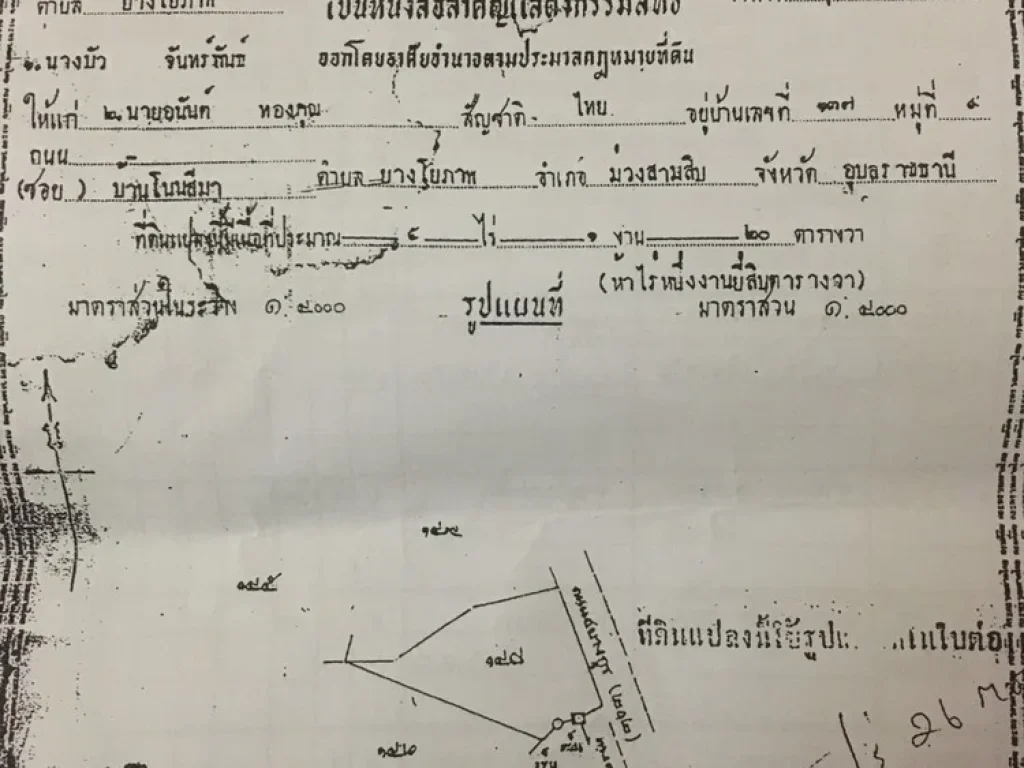 ที่ดินสวย หน้าติดถนนชยางกูร 4 เลน มุ่งสู่จังหวัดอำนาจเจริญ ข้างติดบ่อน้ำสาธารณะ ตำบล ยางโยภาพ อำเภอม่วงสามสิบ จังหวัดอุบลราชธานี