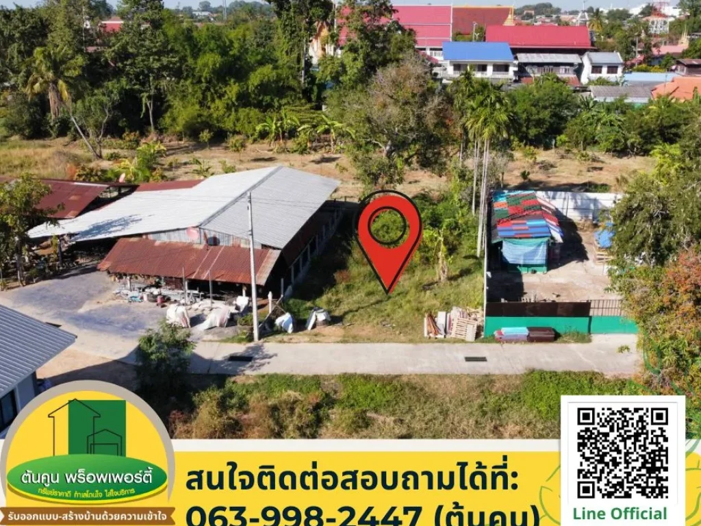 ขายที่ดิน สำหรับปลูกบ้าน เดินทางสะดวก ซอยข้างโรงเรียนเทศบาลบ้านหนองตาโผ่น เทศบาล 26 วารินฯ