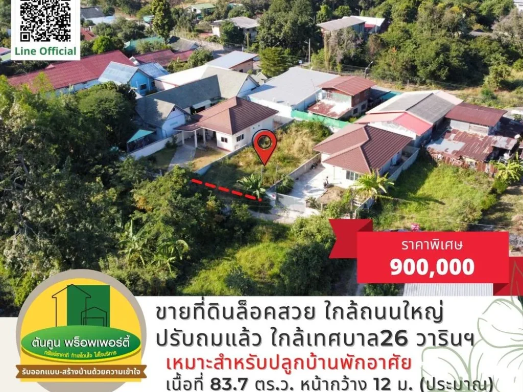 ขายที่ดินล็อคสวย ปรับถมแล้ว ถนนคอนกรีต ใกล้ถนนหลักเทศบาล26 วารินฯ ขนาด 837 ตรว