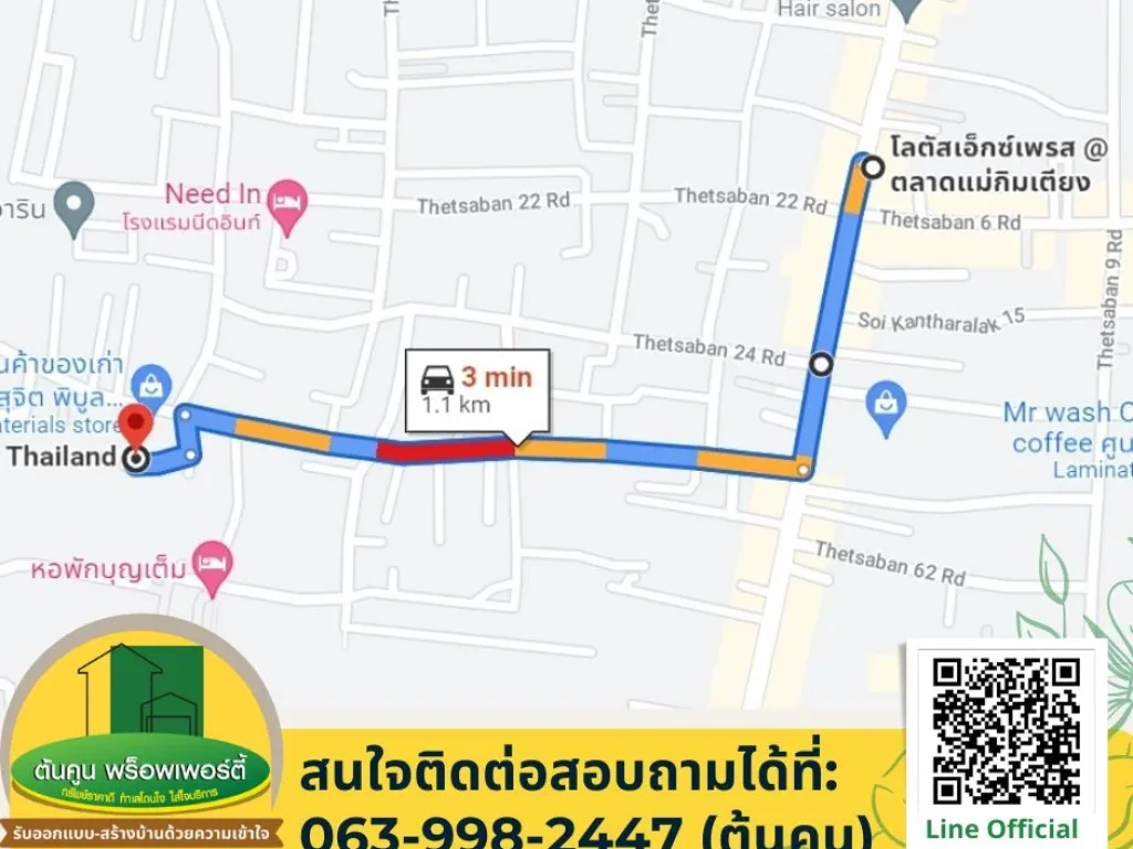 ขายที่ดินล็อคสวย ปรับถมแล้ว ถนนคอนกรีต ใกล้ถนนหลักเทศบาล26 วารินฯ ขนาด 837 ตรว