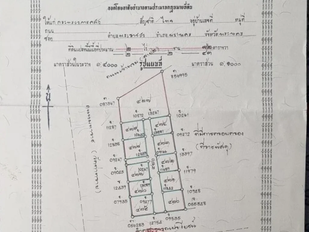 ขายถูก เอกสารโฉนด ไม่มีอีกแล้ว ที่ดินใจกลางเมืองอยุธยา ขนาดเกือบ 3 งาน หัวมุม ตรงข้ามวัดมหาธาตุ