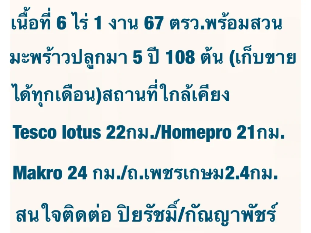 ขายด่วนที่ดินทับสะแก จประจวบคีรีขันธ์ ทำเลดี ที่สวย เนื้อที่6ไร่1งาน67ตรวถูกมาก