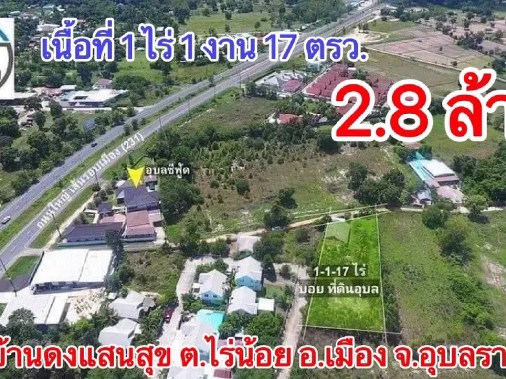 ที่ดินพร้อมบ้านราคาถูก 1-1-17 ไร่ บ้านดงแสนสุข ใกล้ถนนเลี่ยงเมือง