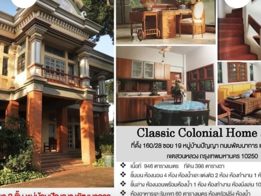 ขายบ้านเดี่ยวสไตล์ClassicColonial Homeหมู่บ้านปัญญาพัฒนาการ บ้านเดี่ยวสองชั้น สไตล์ Classic Colonial Home เนื้อที่