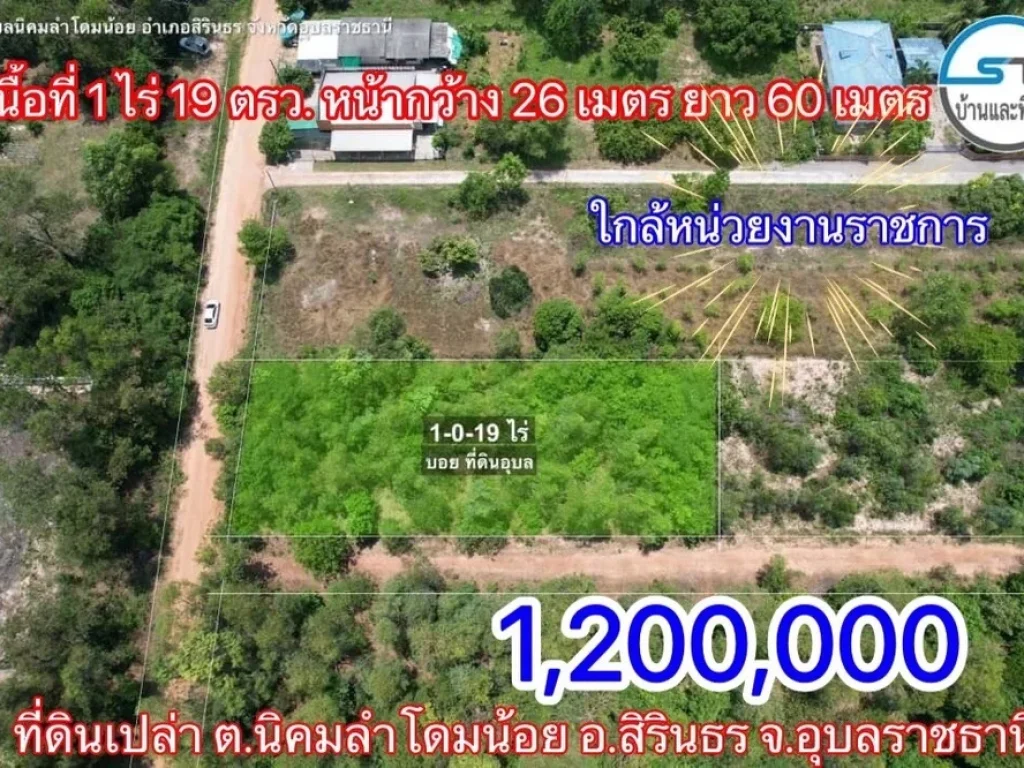 ที่ดินเปล่า ตำบลนิคมลำโดมน้อย อำเภอสิรินธร อุบลราชธานี