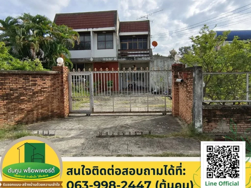 ขายที่ดินพร้อมบ้านในซอยชยางกูร 7 ตรงข้าม รรอัสสัมชัญ เมืองอุบลฯ บ้านกลางเมืองอุบล