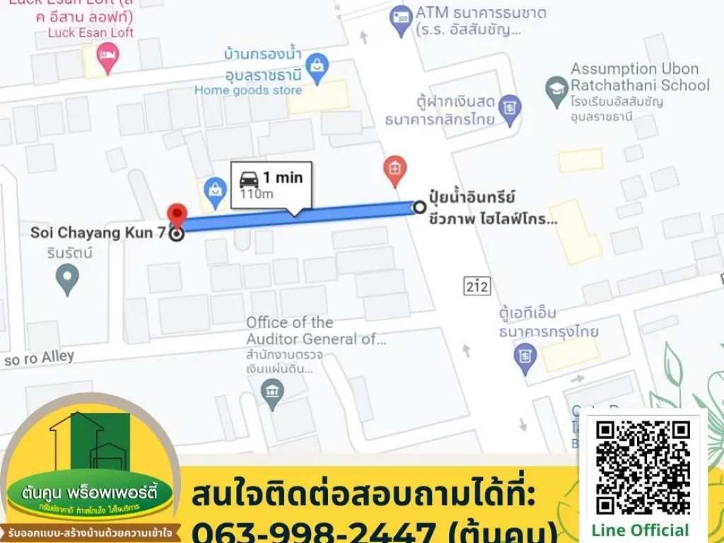 ขายที่ดินพร้อมบ้านในซอยชยางกูร 7 ตรงข้าม รรอัสสัมชัญ เมืองอุบลฯ บ้านกลางเมืองอุบล