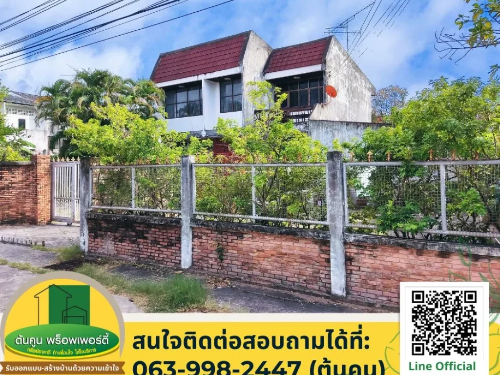 ขายที่ดินพร้อมบ้านในซอยชยางกูร 7 ตรงข้าม รรอัสสัมชัญ เมืองอุบลฯ บ้านกลางเมืองอุบล