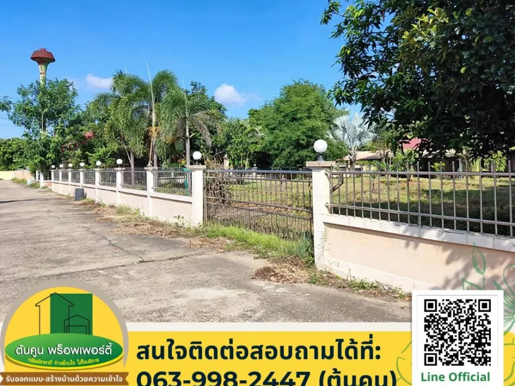 ขายที่ดินราคาพิเศษ ขนาด 346 ตรว พร้อมโรงเก็บของและที่จอดรถ รั้วรอบขอบชิด ใกล้ถนนเลี่ยงเมือง อุบลฯ