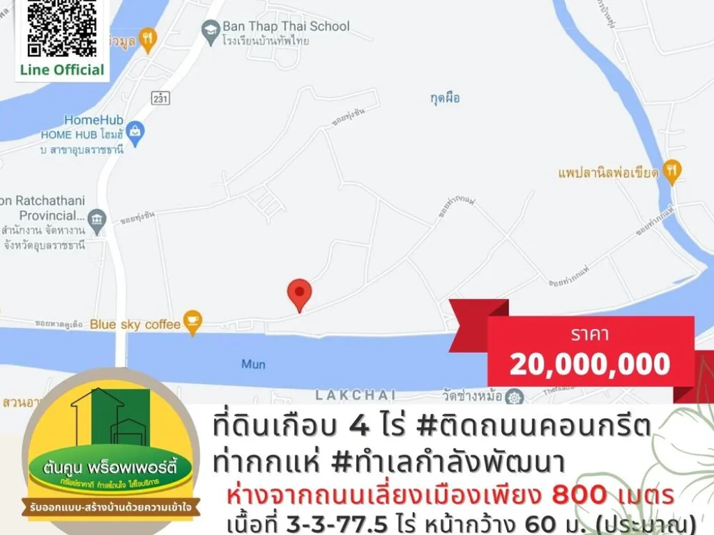 ขายที่ดินเนื้อที่เกือบ 4 ไร่ ติดถนนคอนกรีต ทำเลกำลังพัฒนา ท่ากกแห่ เมืองอุบลฯ