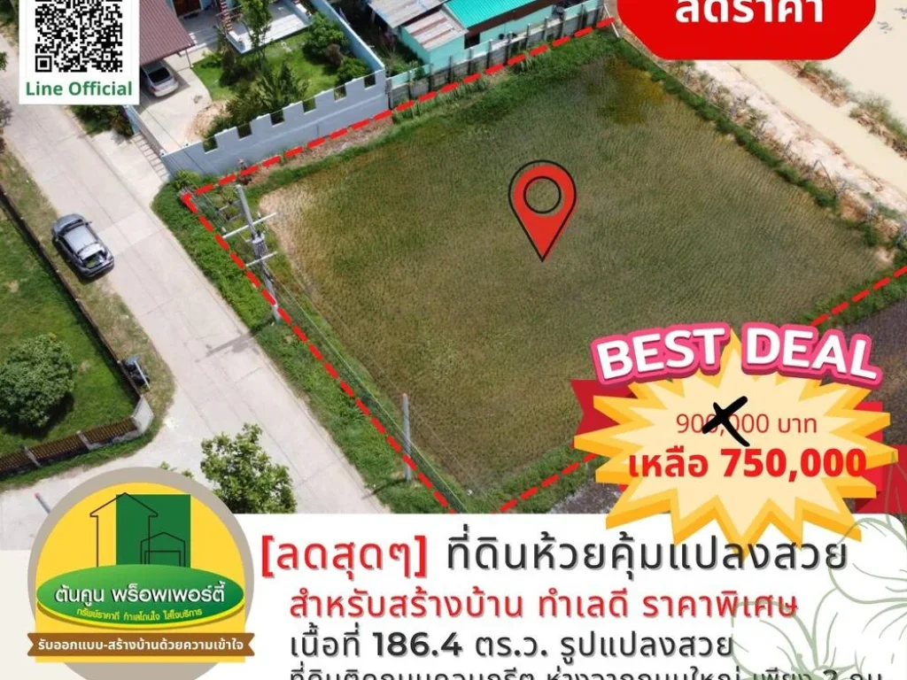 ลดราคา ลดสุดๆ ที่ดินห้วยคุ้ม แปลงสวย เหมาะสำหรับสร้างบ้าน หัวดูน ซ7 ตขามใหญ่ จอุบลฯ