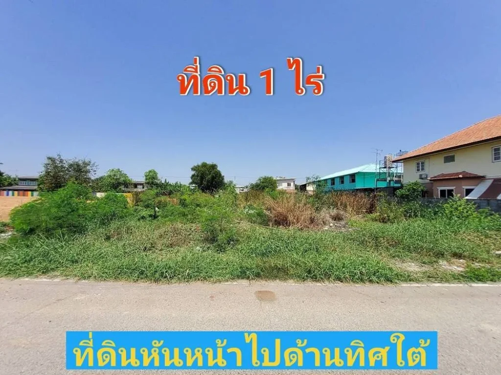 ขายด่วน ที่ดินขนาด 1 ไร่ ติดถนนคอนกรีตสาธารณะ ซไอยรา 7 ตคลองสอง อคลองหลวง จปทุมธานี