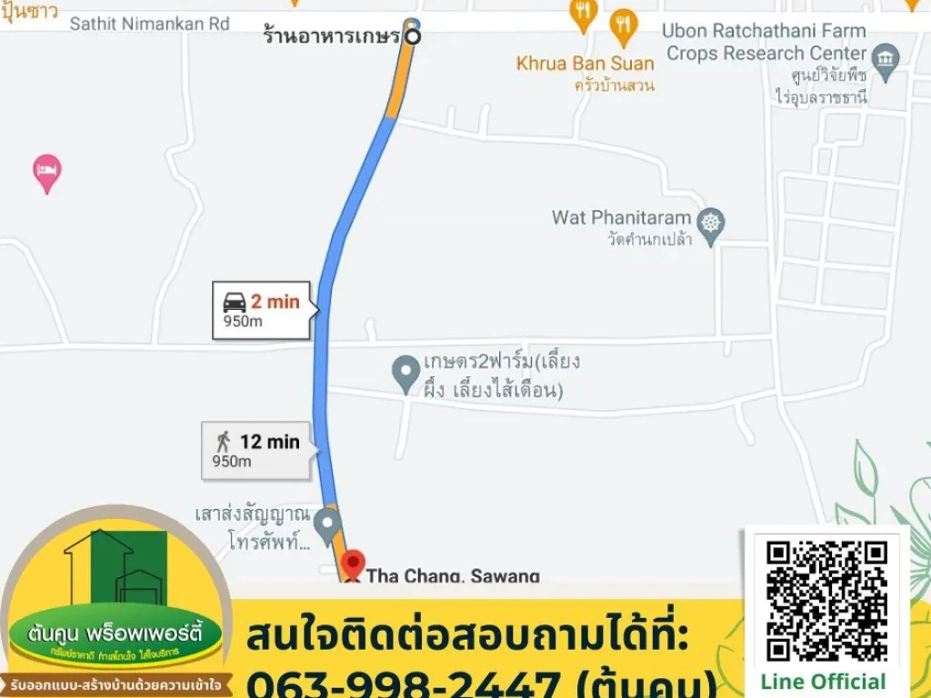 ลดราคา ขายด่วนที่ดินแปลงสวย ติดถนนเส้นหลัก ขนาด 3-3-515 ไร่ ทางเข้าอุบลไบโอเอทานอล จอุบลฯ