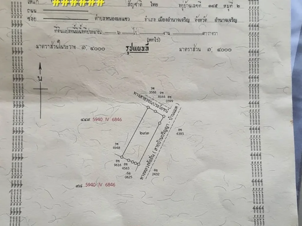 ขายที่ดินหนองมะแซว จอำนาจเจริญ ใกล้อบตหนองมะแซว ใกล้วัดหนองมะแซวแหล่งชุมชนที่ดินติดถนน 2 ฝั่งติดถนนดำและถนนคอนกรีตเข้าหมู่บ้าน