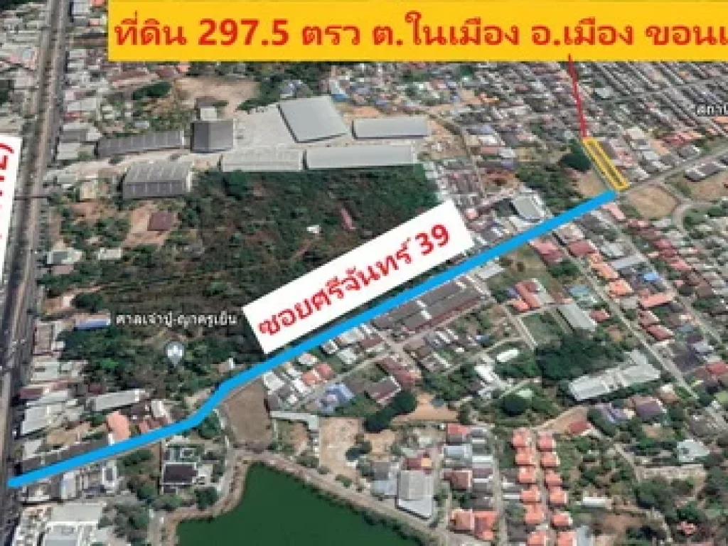 ขายที่ดินเปล่า 2975 ตรว ซอยศรีจันทร์39 ตในเมือง อเมือง จขอนแก่น